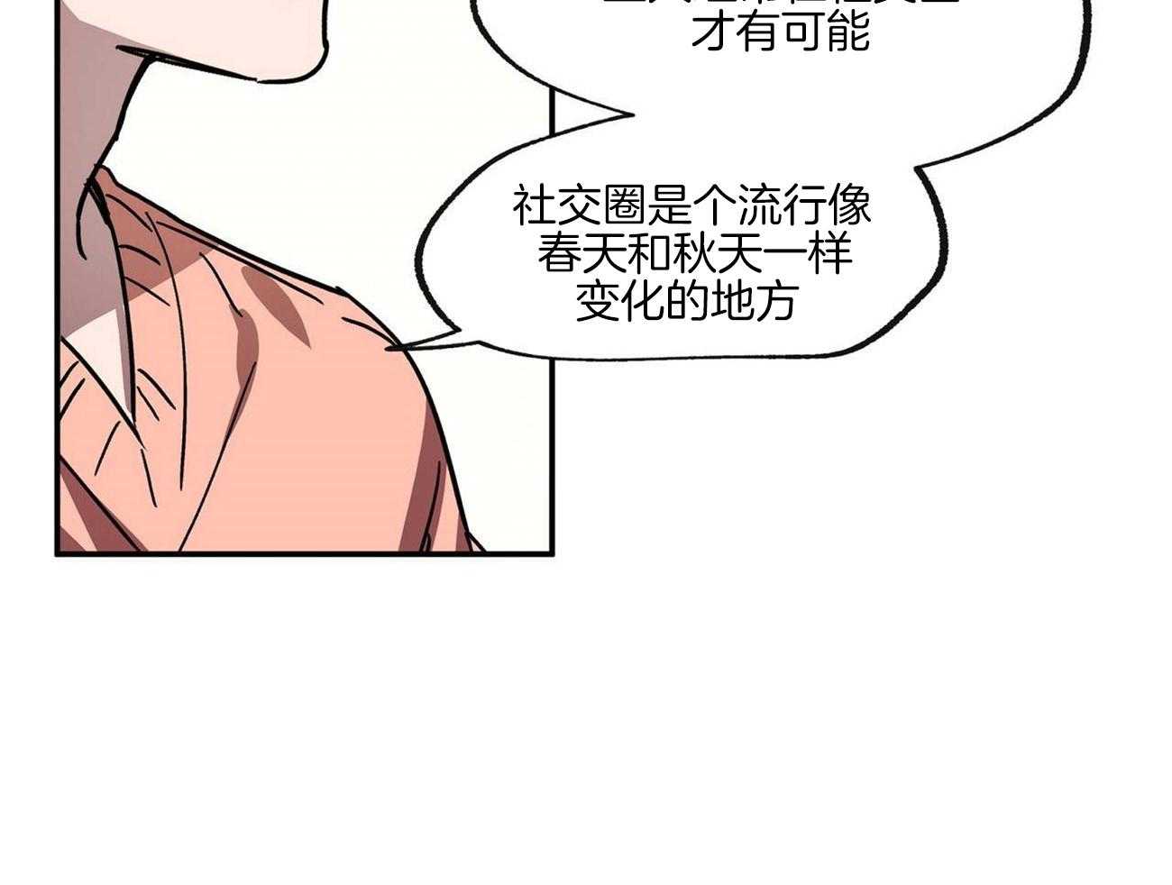 侍从的吃瓜修养 第23话 第44页