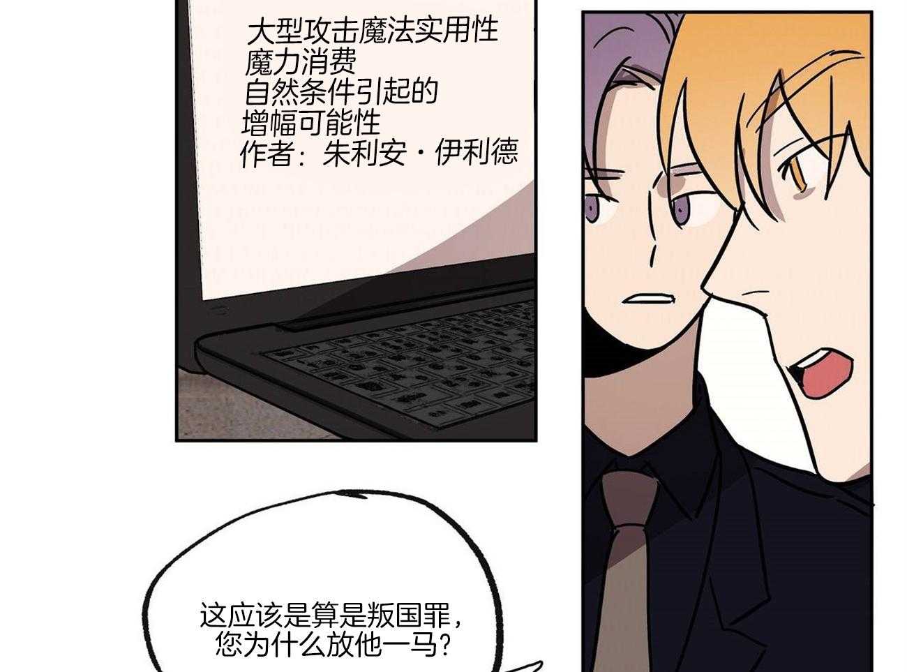 侍从的吃瓜修养 第25话 第2页