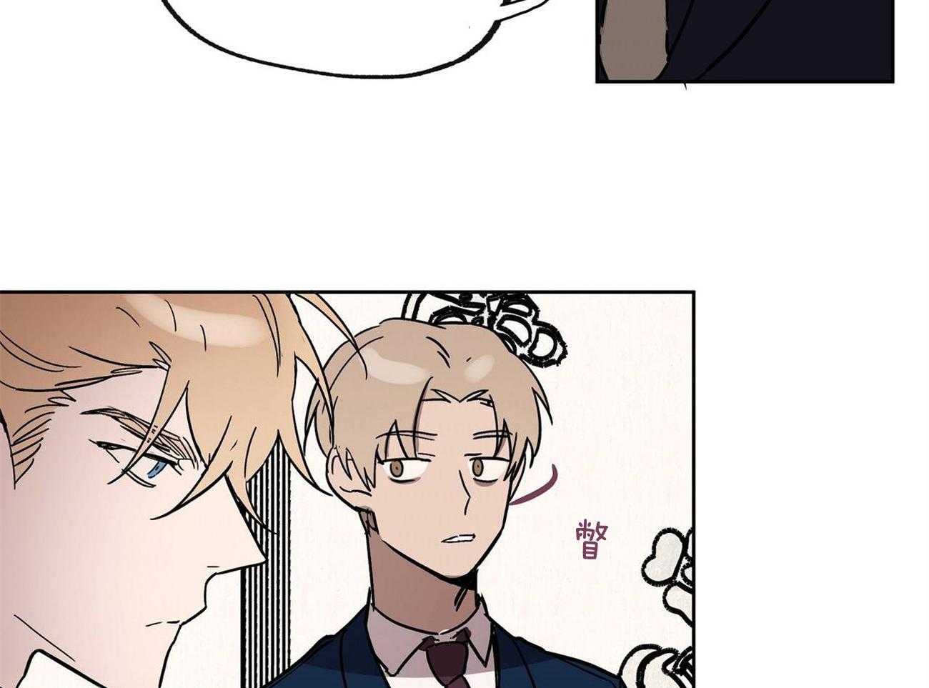 侍从的吃瓜修养 第25话 第3页