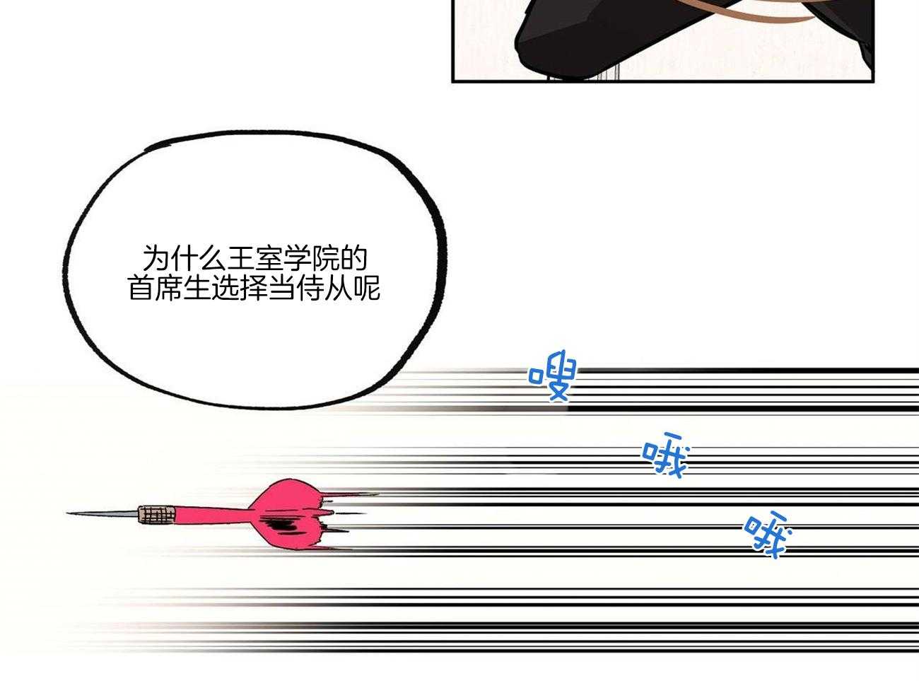 侍从的吃瓜修养第25话图