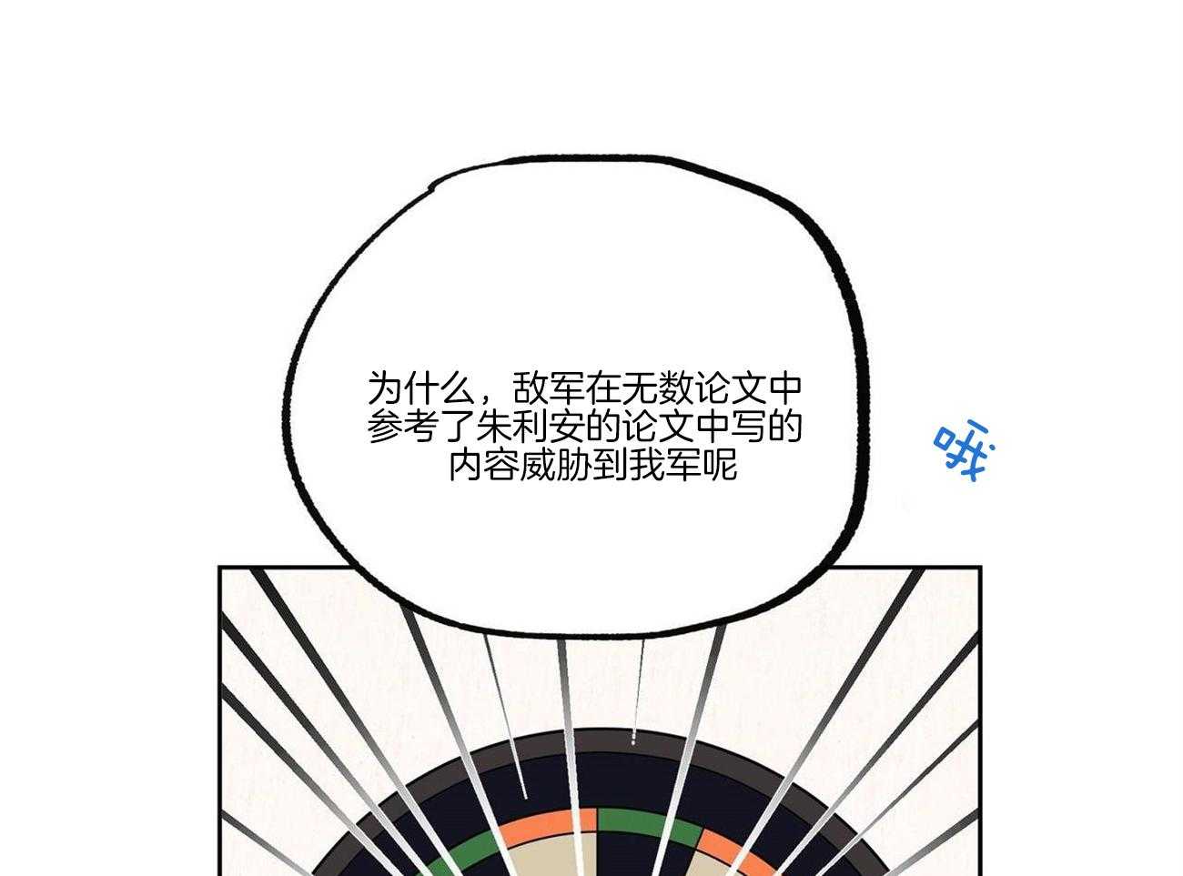 侍从的吃瓜修养第25话图