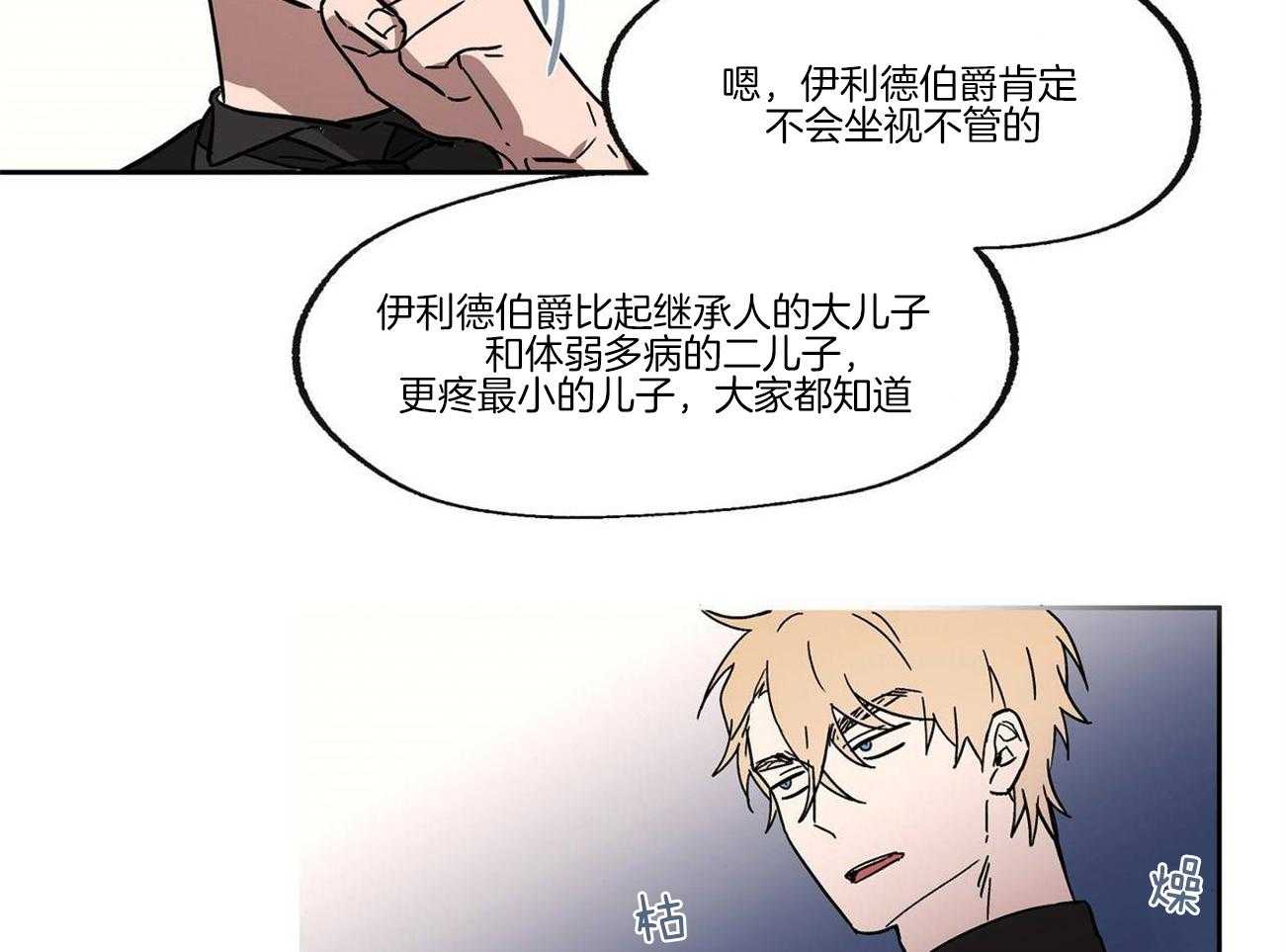 侍从的吃瓜修养第25话图