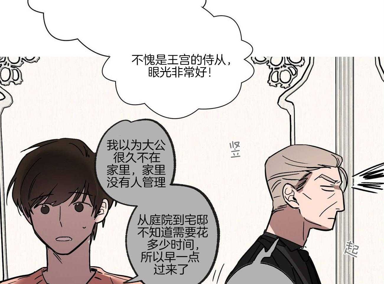 侍从的吃瓜修养第25话图