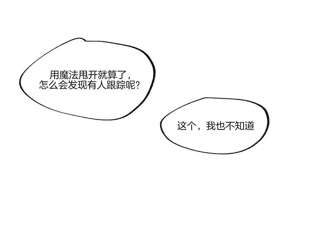 侍从的吃瓜修养第25话图