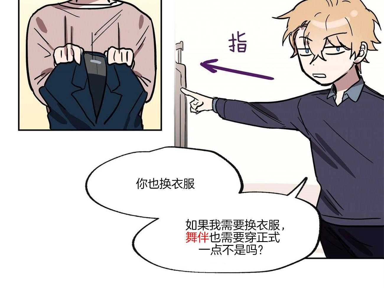 侍从的吃瓜修养 第26话 第26页