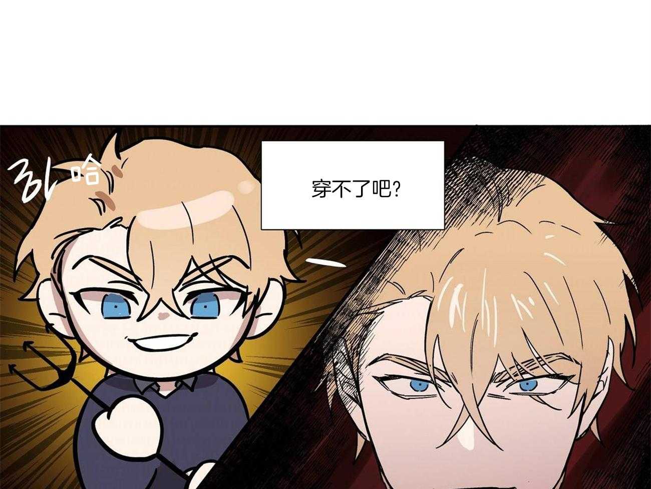 侍从的吃瓜修养 第26话 第29页