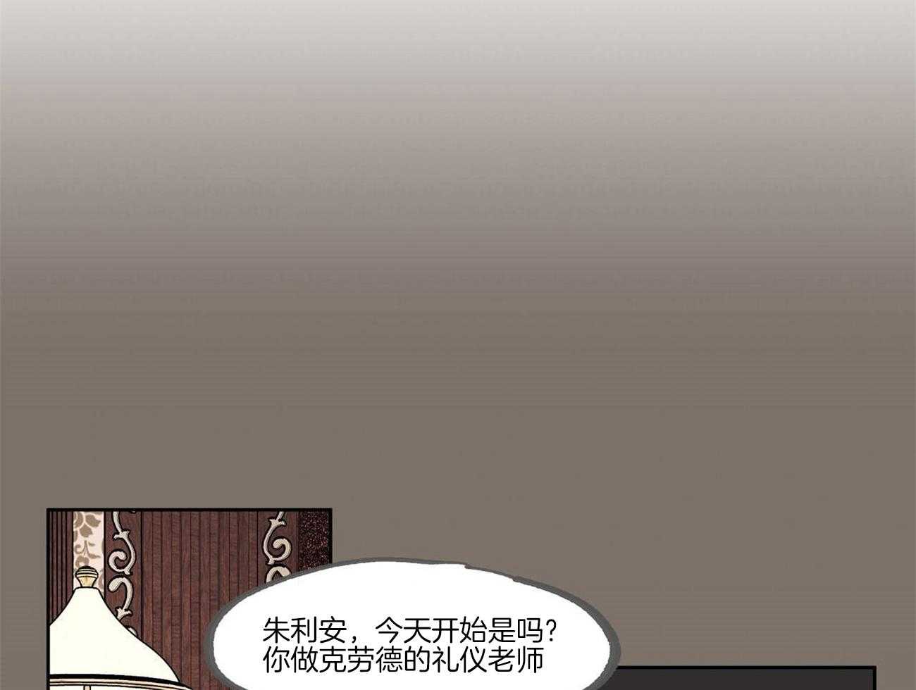 侍从的吃瓜修养 第27话 第19页