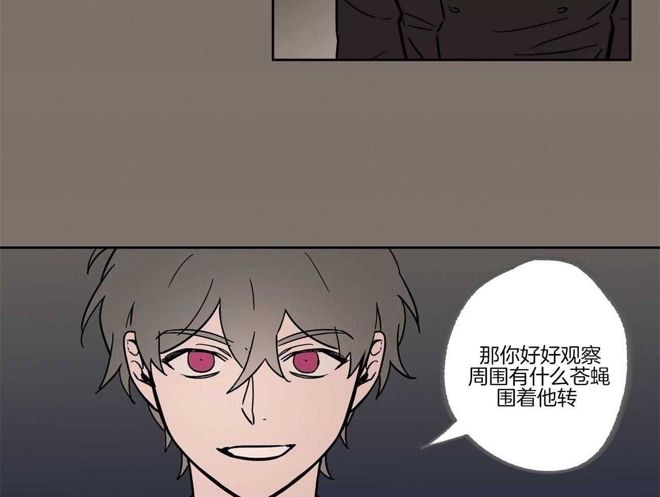 侍从的吃瓜修养 第27话 第21页