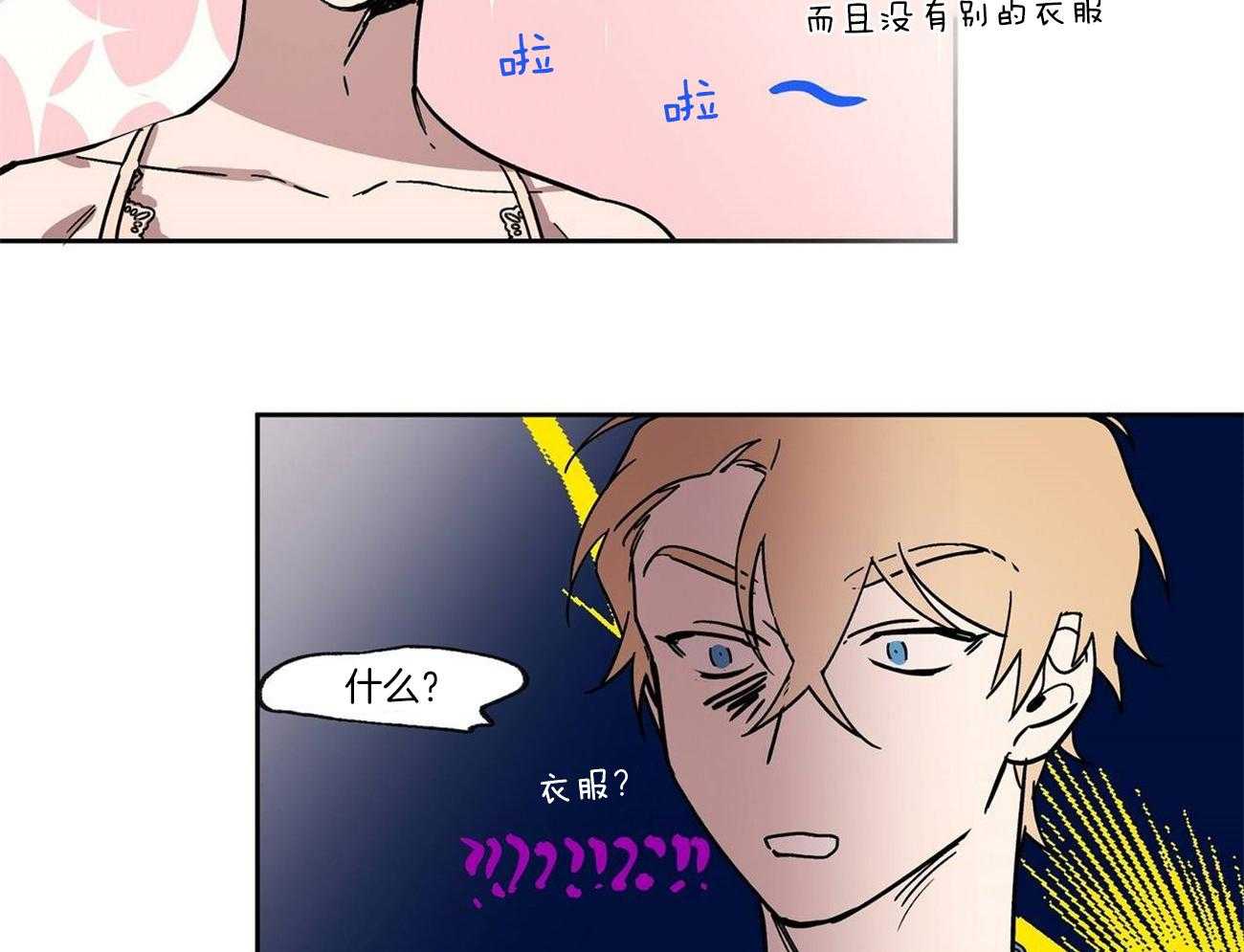 侍从的吃瓜修养第28话图