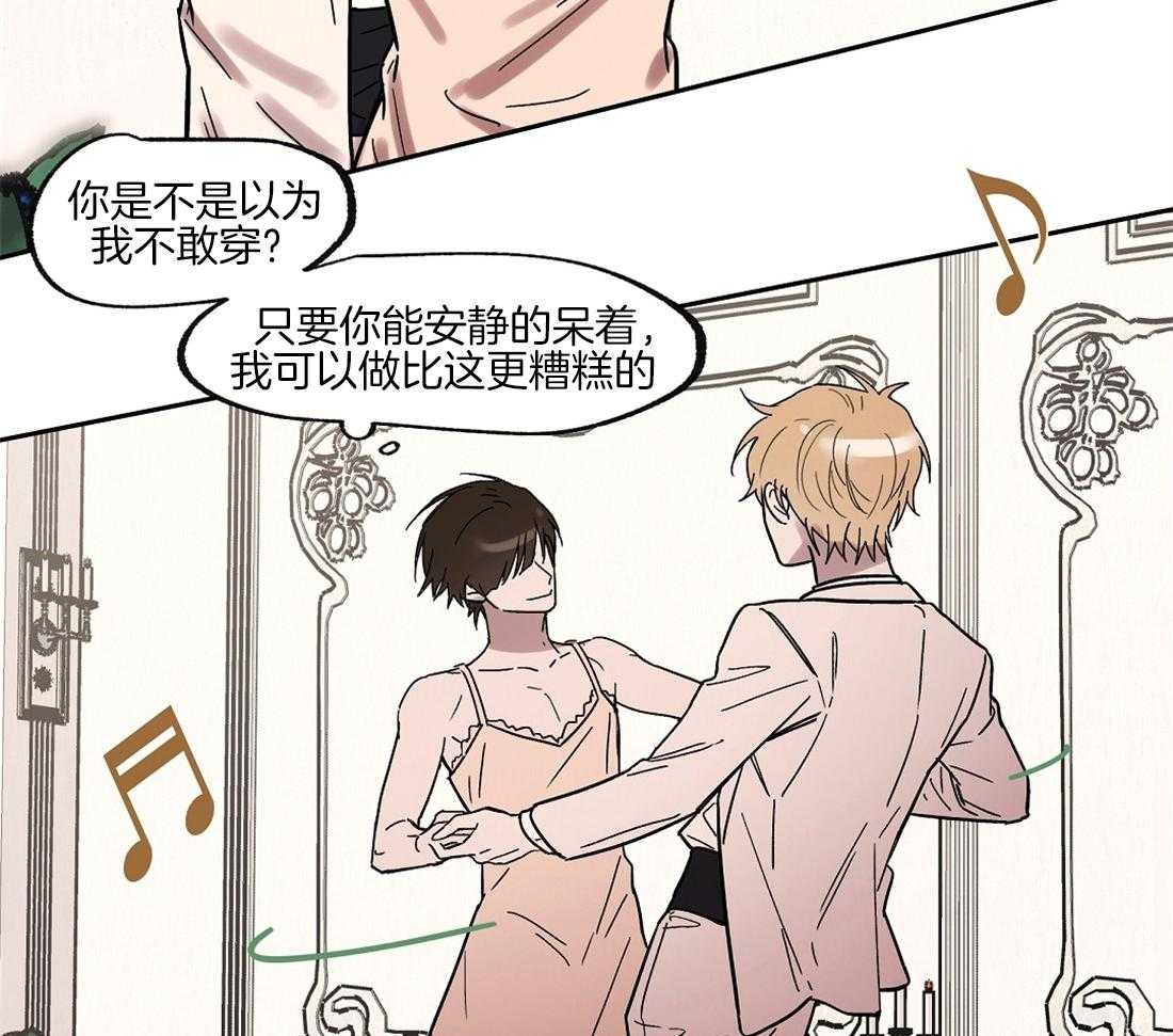 侍从的吃瓜修养 第29话 第19页