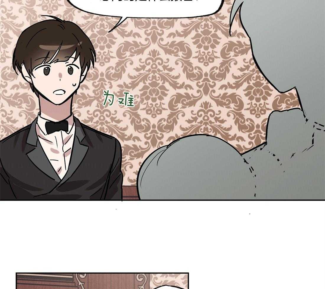 侍从的吃瓜修养 第29话 第29页