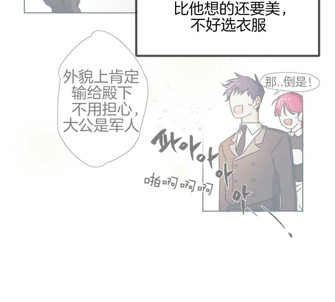 侍从的吃瓜修养 第3话 第2页