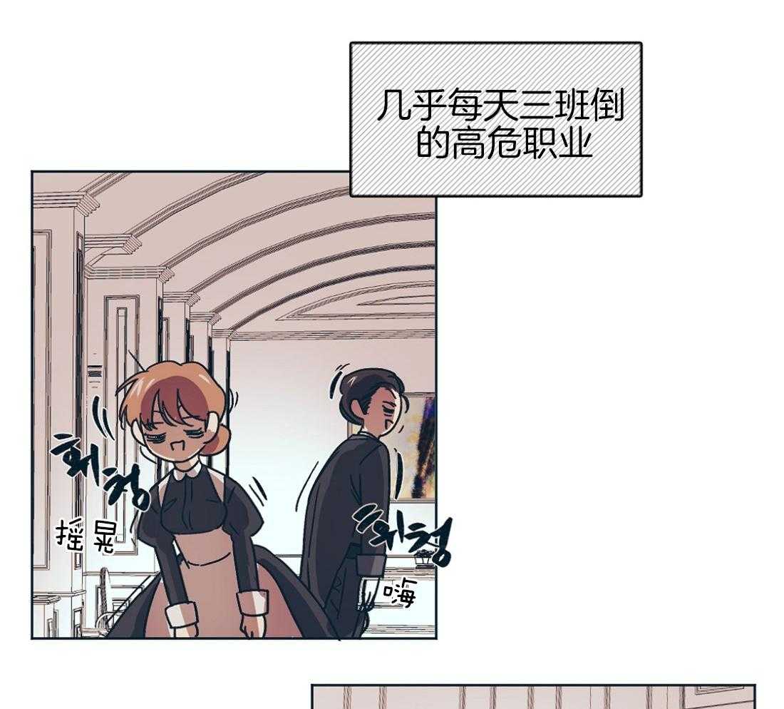 侍从的吃瓜修养 第3话 第3页