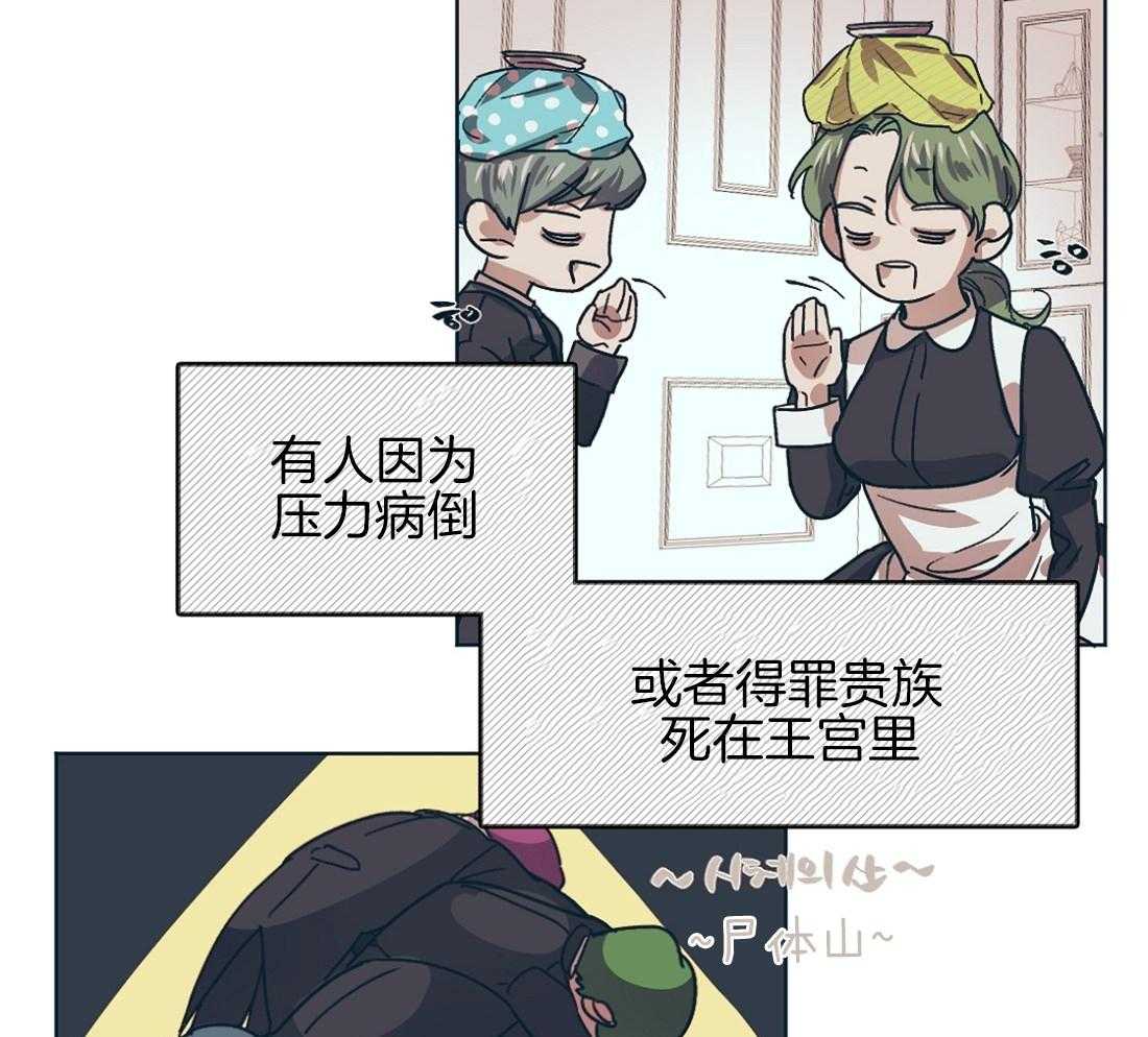 侍从的吃瓜修养 第3话 第4页