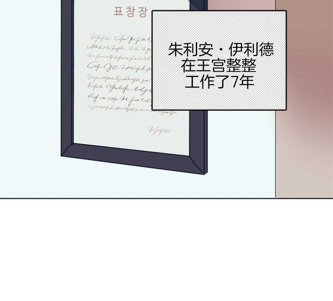 侍从的吃瓜修养 第3话 第6页