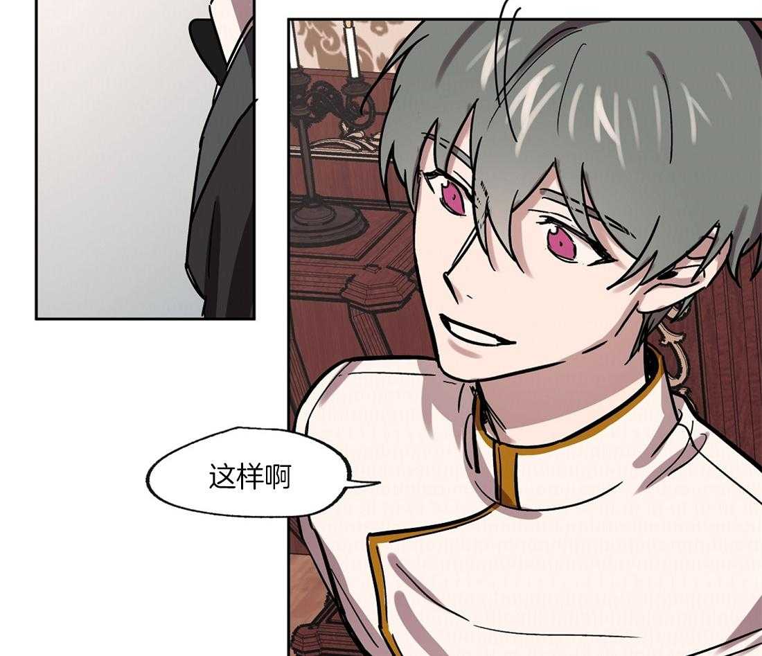 侍从的吃瓜修养 第30话 第7页