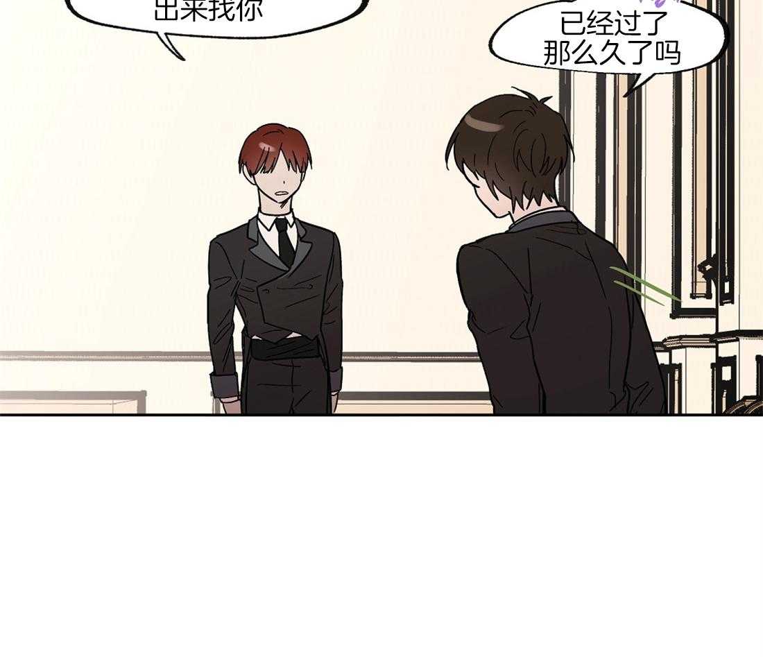 侍从的吃瓜修养 第30话 第20页