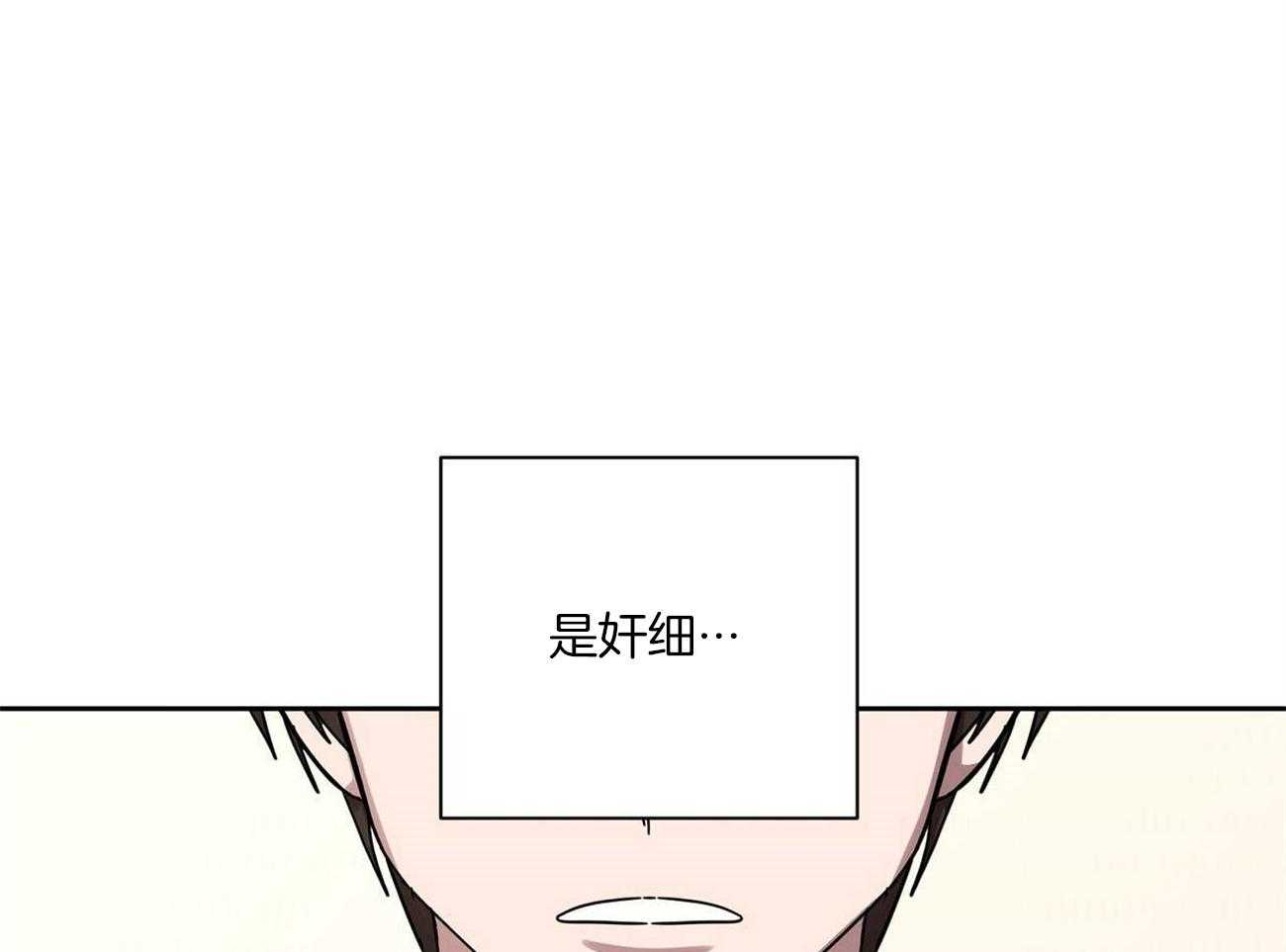 侍从的吃瓜修养 第31话 第7页