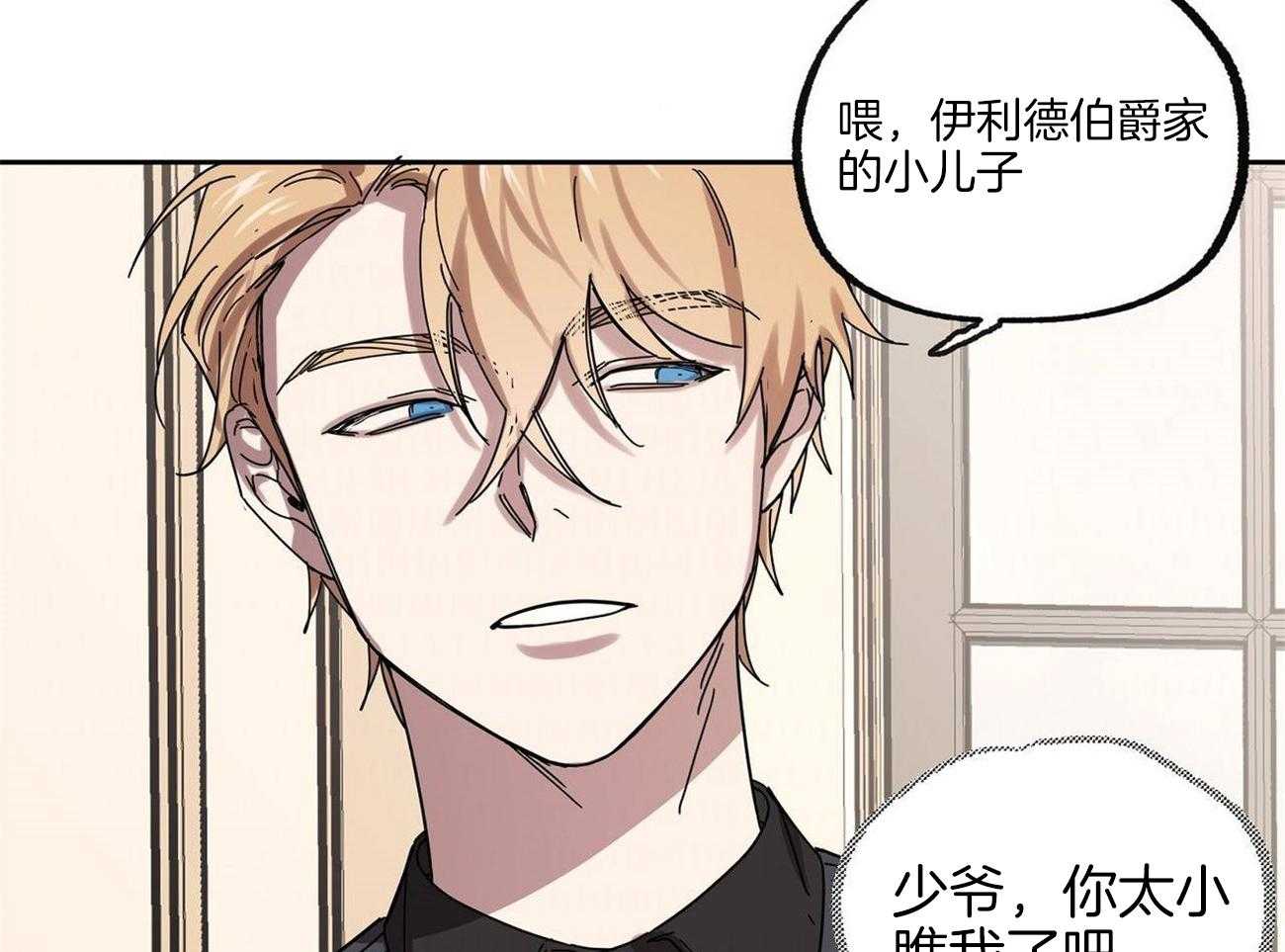 侍从的吃瓜修养 第31话 第11页