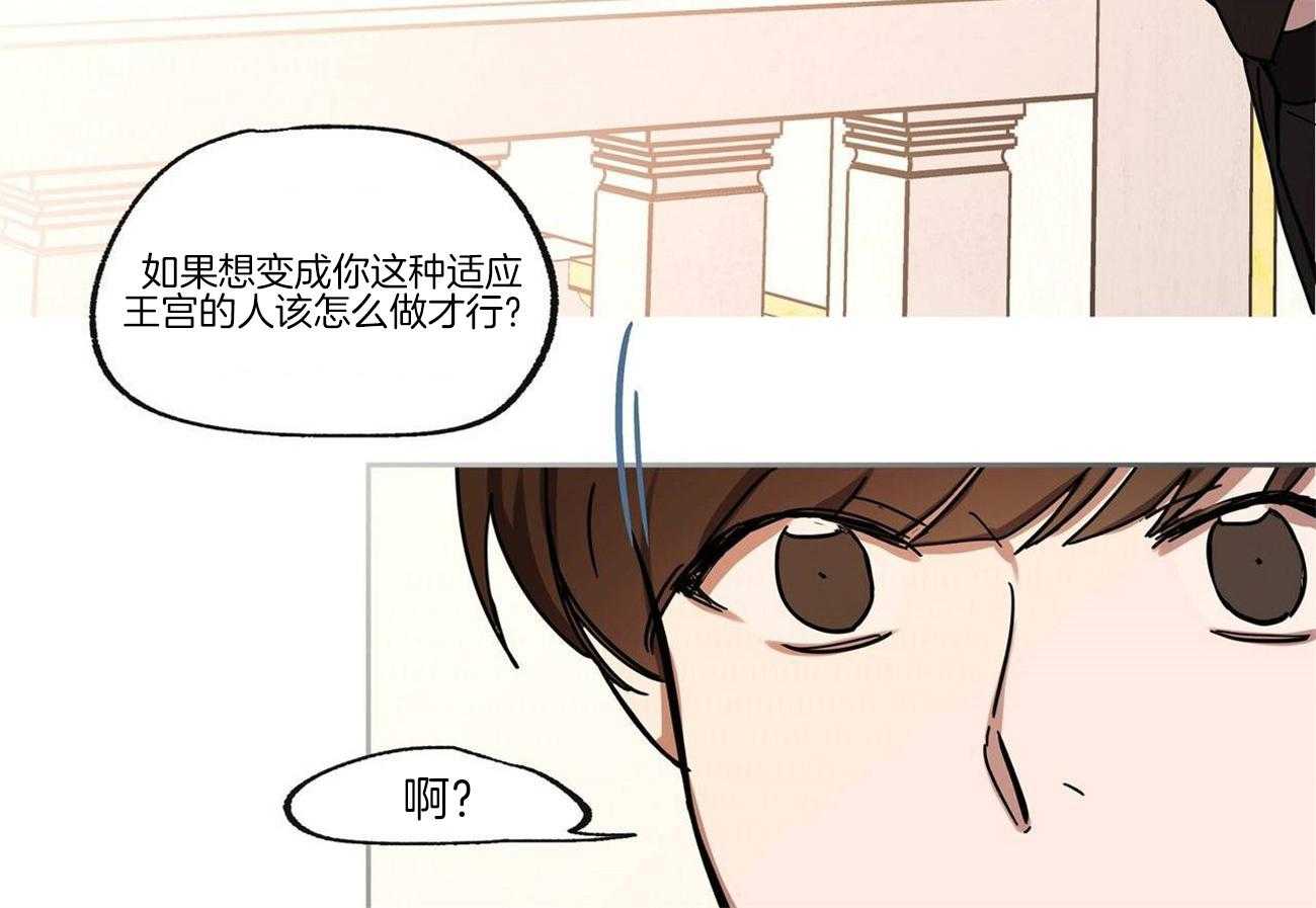 侍从的吃瓜修养 第33话 第2页