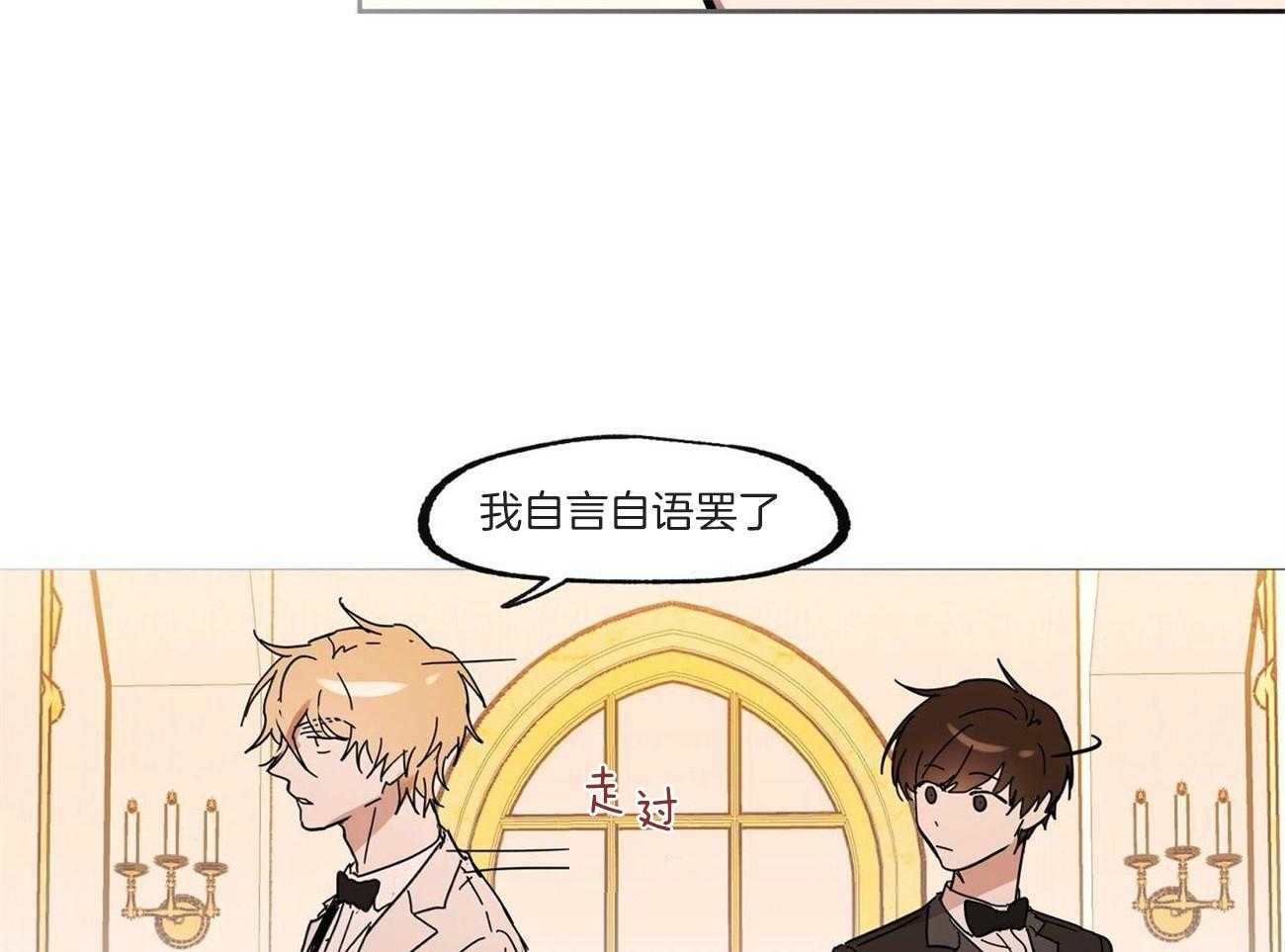 侍从的吃瓜修养 第33话 第3页