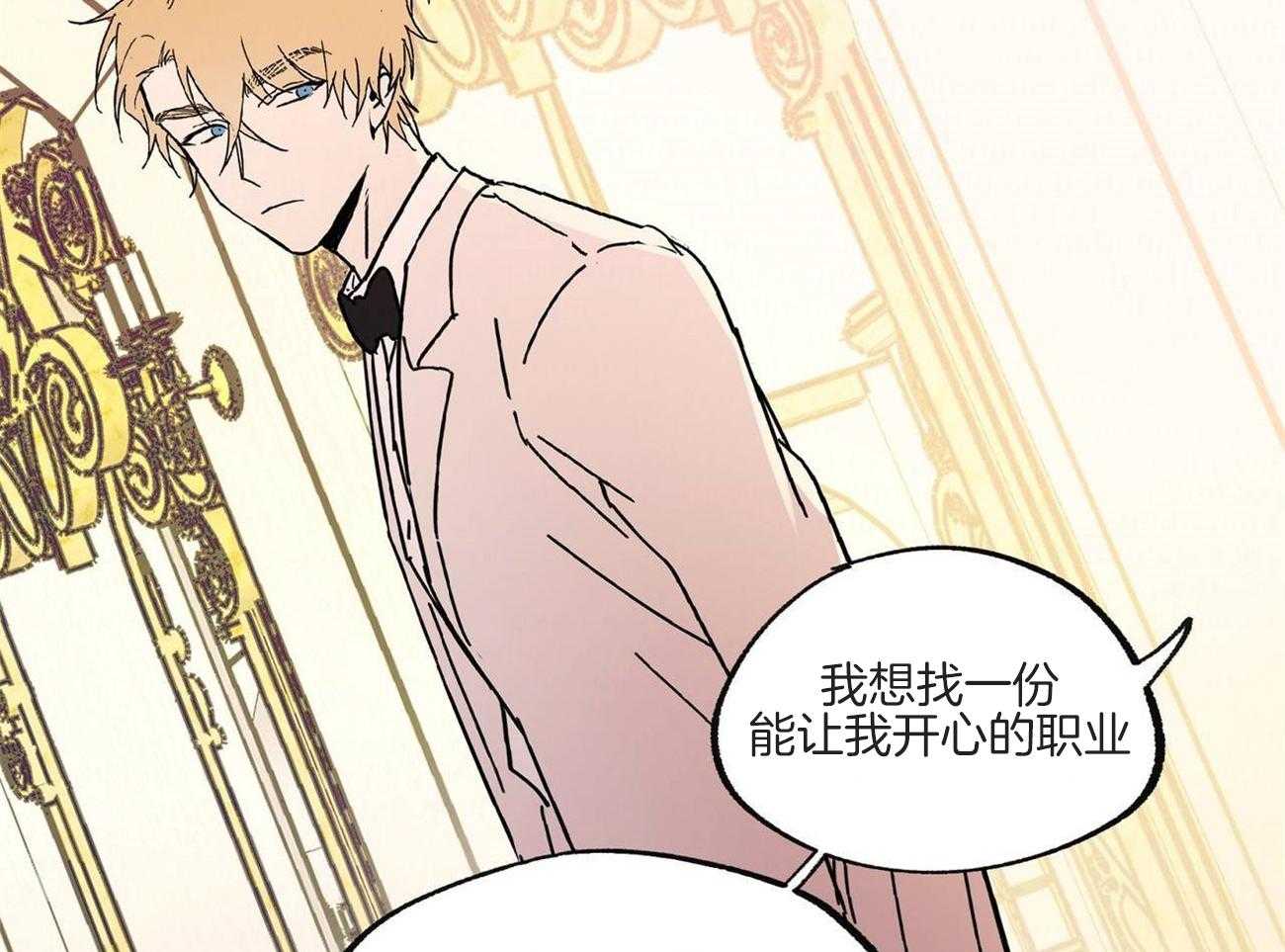 侍从的吃瓜修养 第33话 第14页