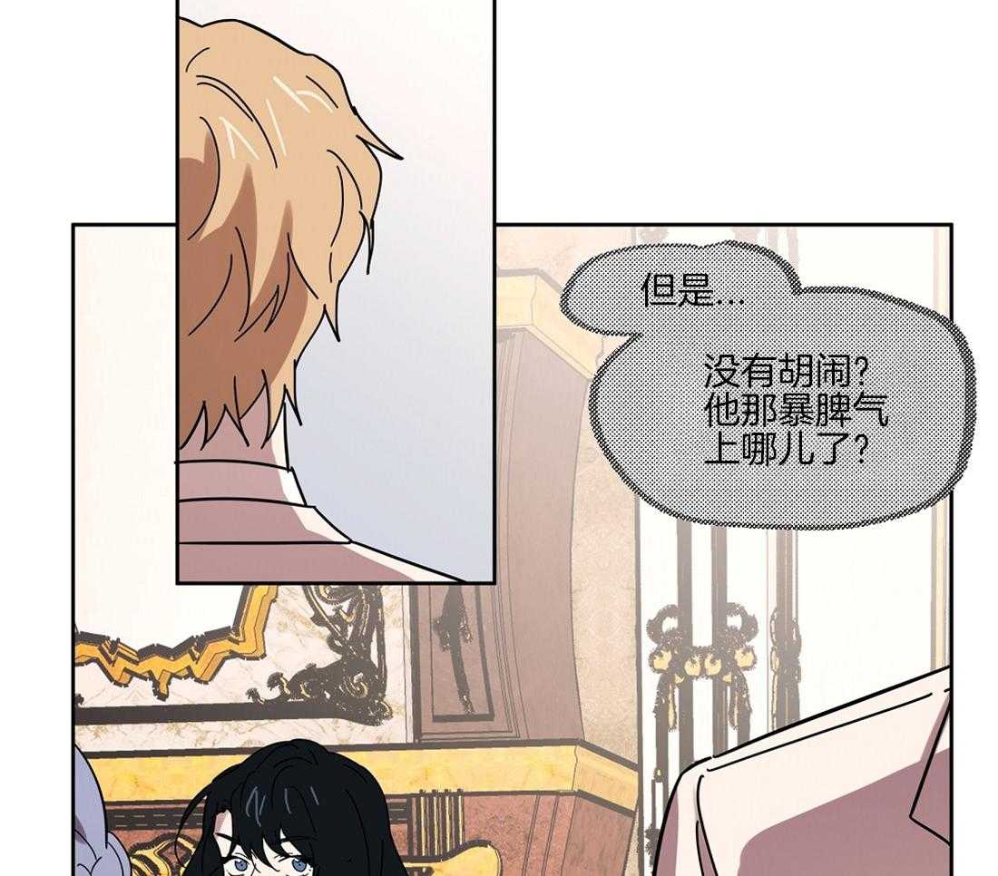 侍从的吃瓜修养 第35话 第4页