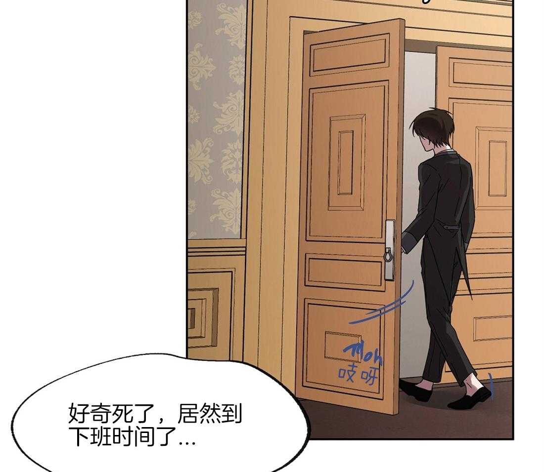 侍从的吃瓜修养 第35话 第11页