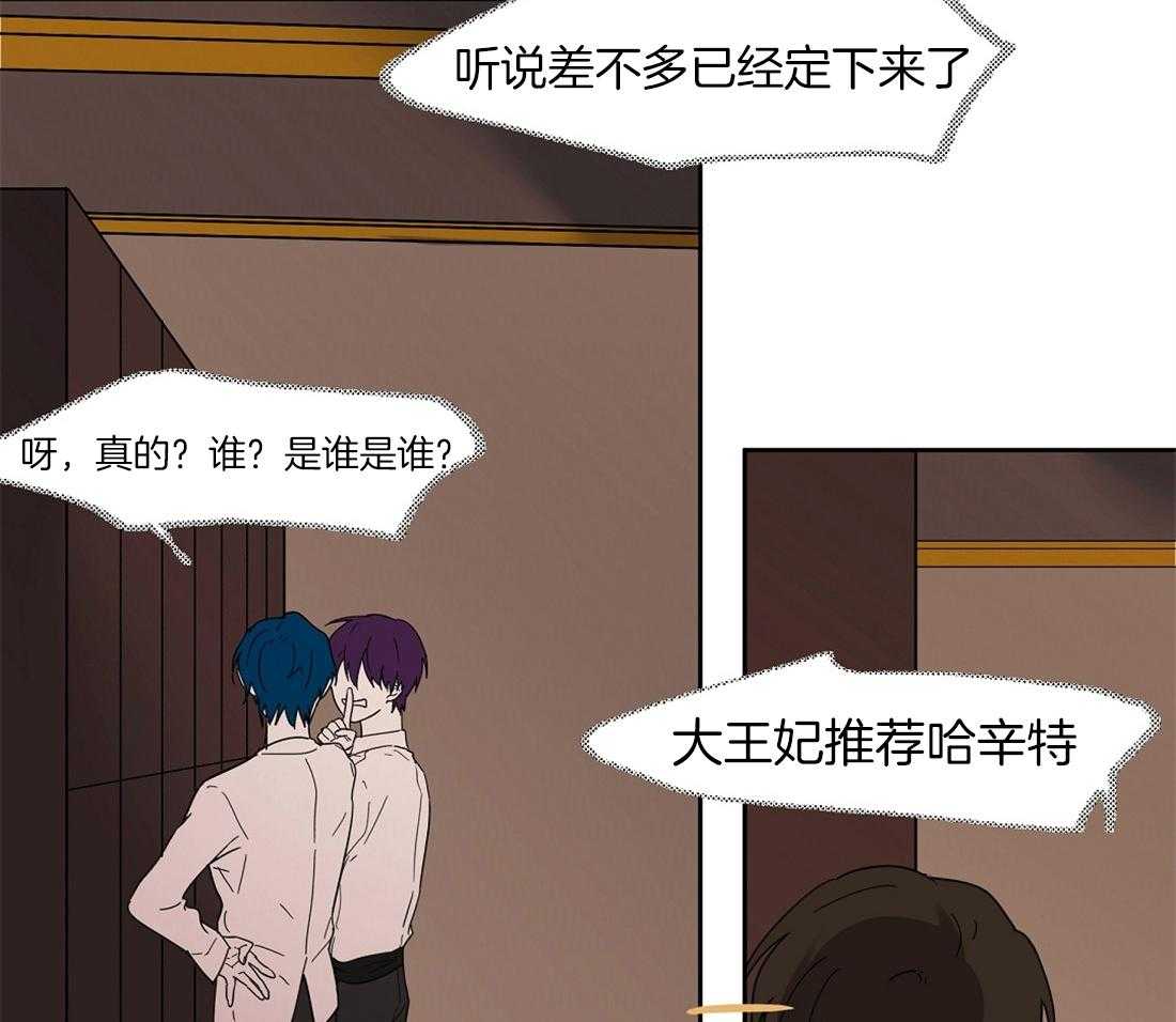 侍从的吃瓜修养 第35话 第14页