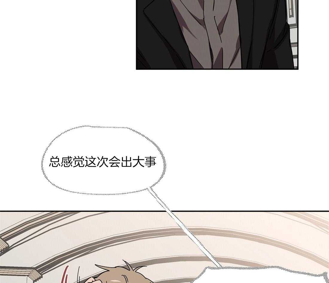 侍从的吃瓜修养 第36话 第13页