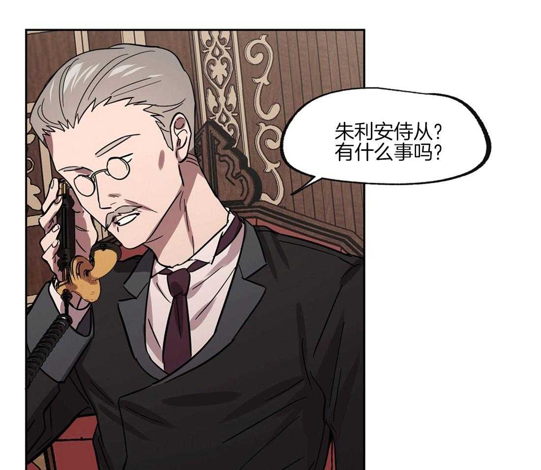 侍从的吃瓜修养 第37话 第3页