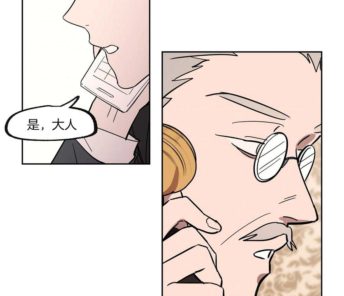 侍从的吃瓜修养 第37话 第9页