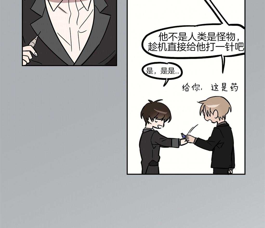 侍从的吃瓜修养 第37话 第19页