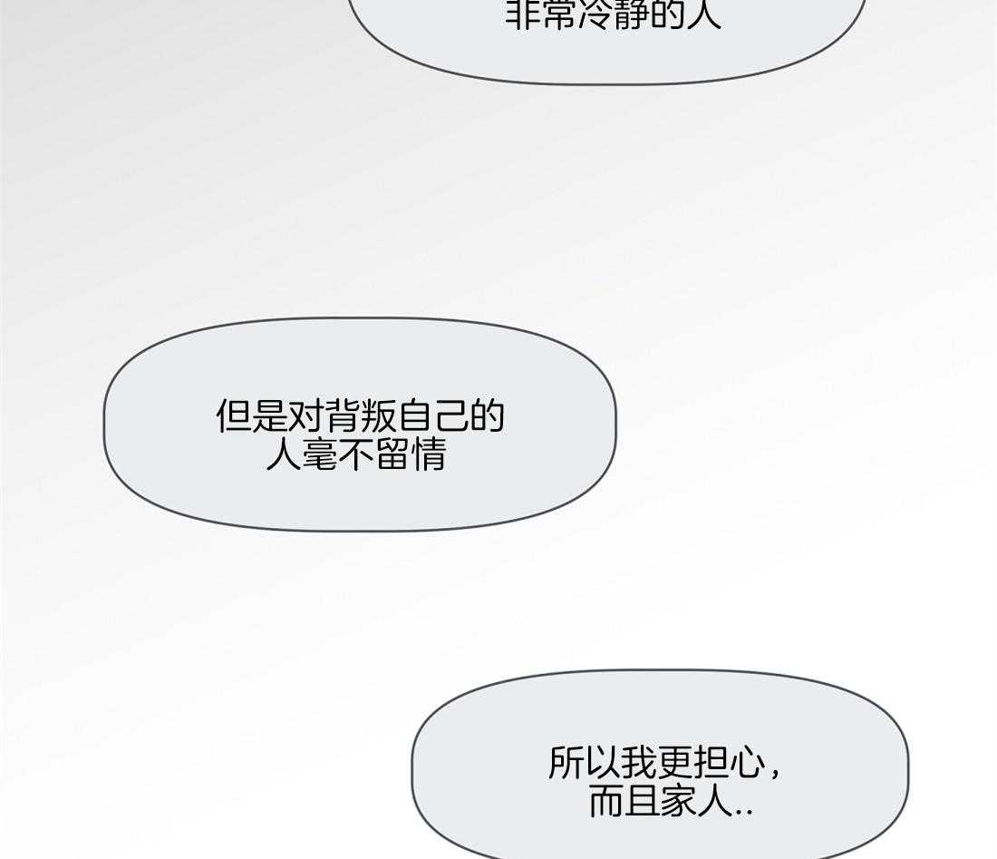 侍从的吃瓜修养 第37话 第21页