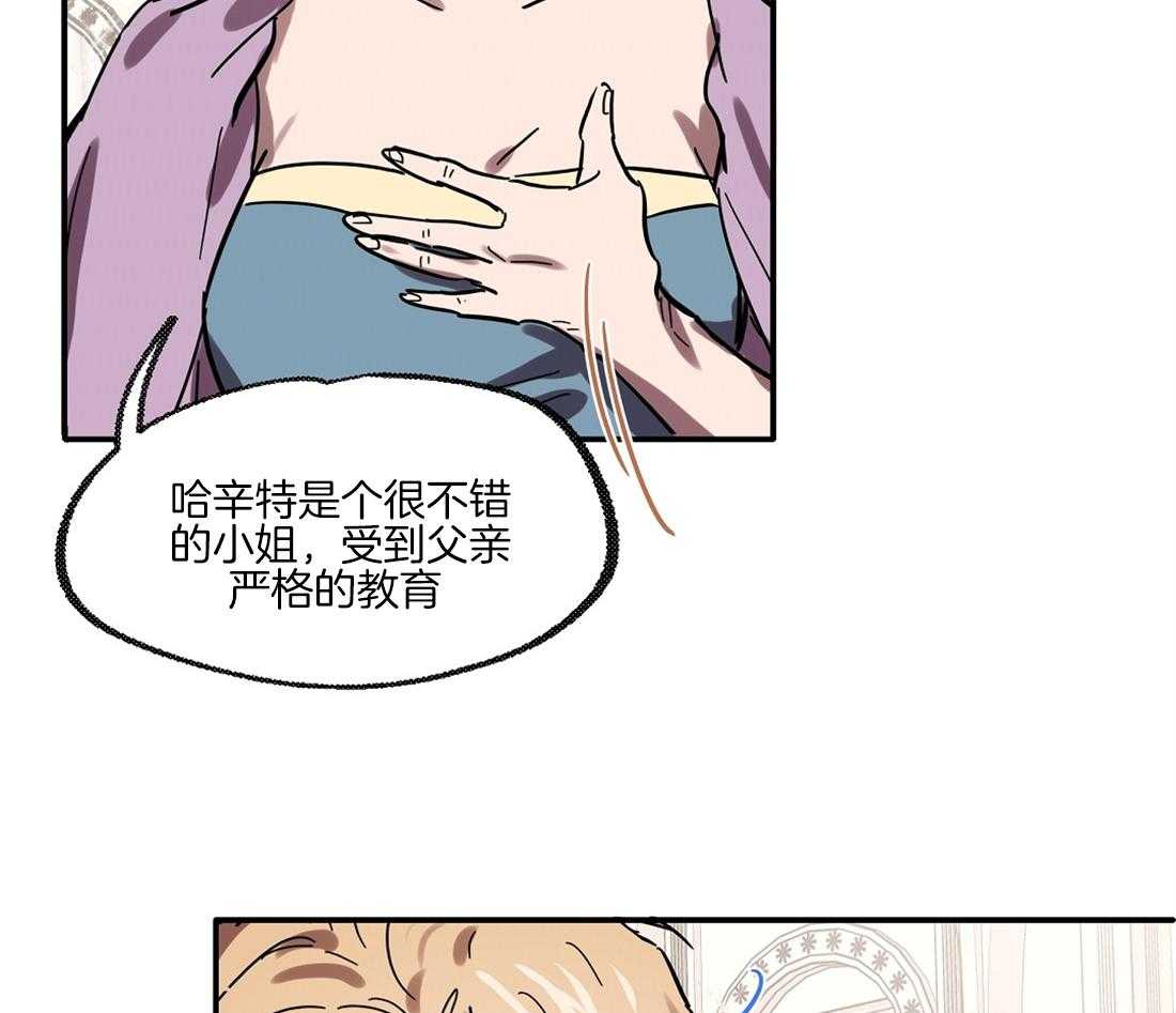 侍从的吃瓜修养 第38话 第12页