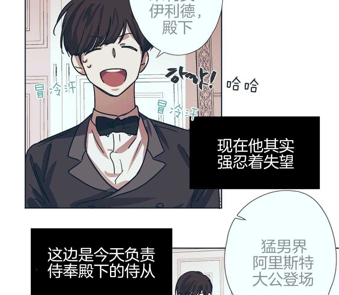 侍从的吃瓜修养 第4话 第8页