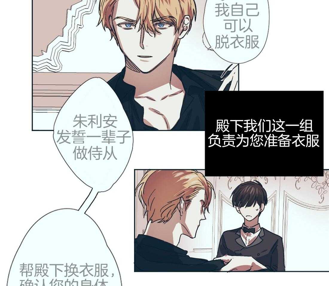 侍从的吃瓜修养 第4话 第14页