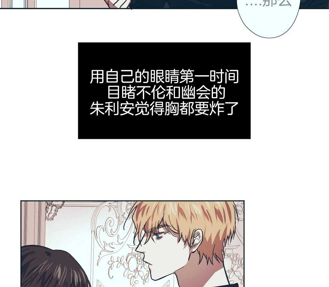 侍从的吃瓜修养 第4话 第16页