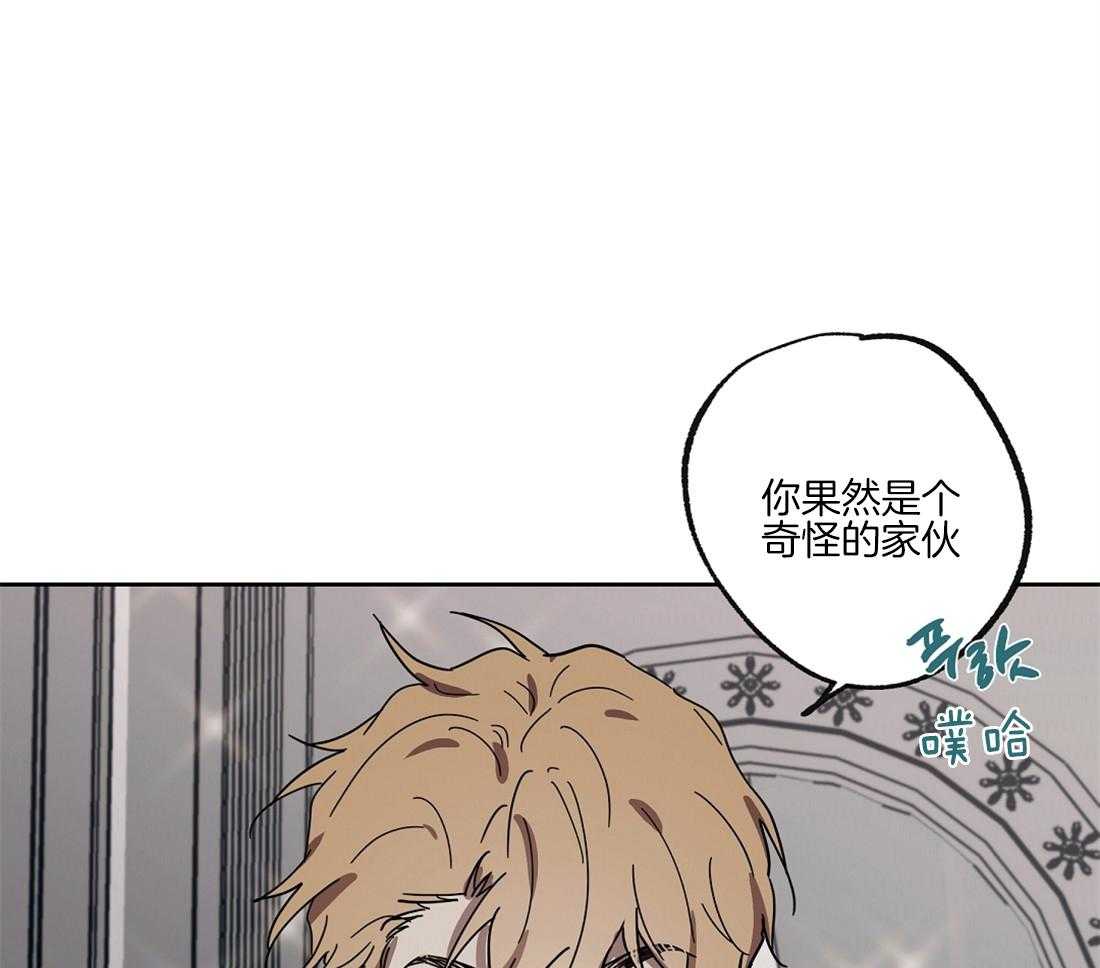 侍从的吃瓜修养 第41话 第53页