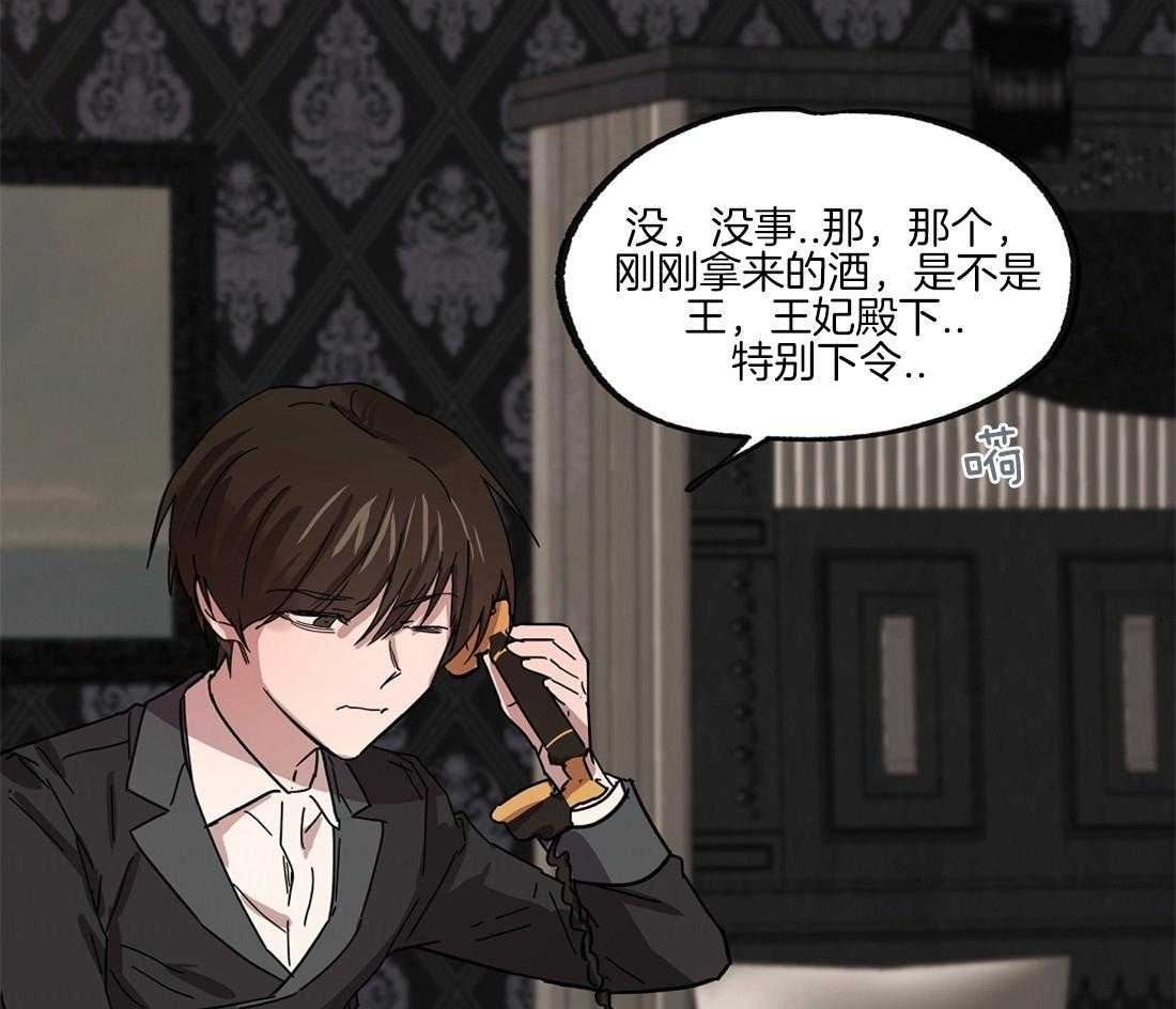 侍从的吃瓜修养 第44话 第7页