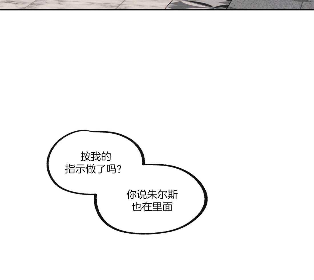 侍从的吃瓜修养 第47话 第53页