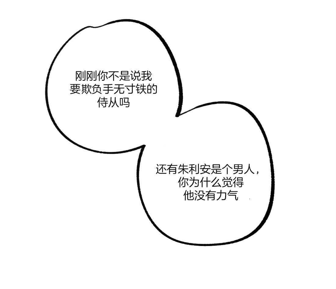 侍从的吃瓜修养 第48话 第22页