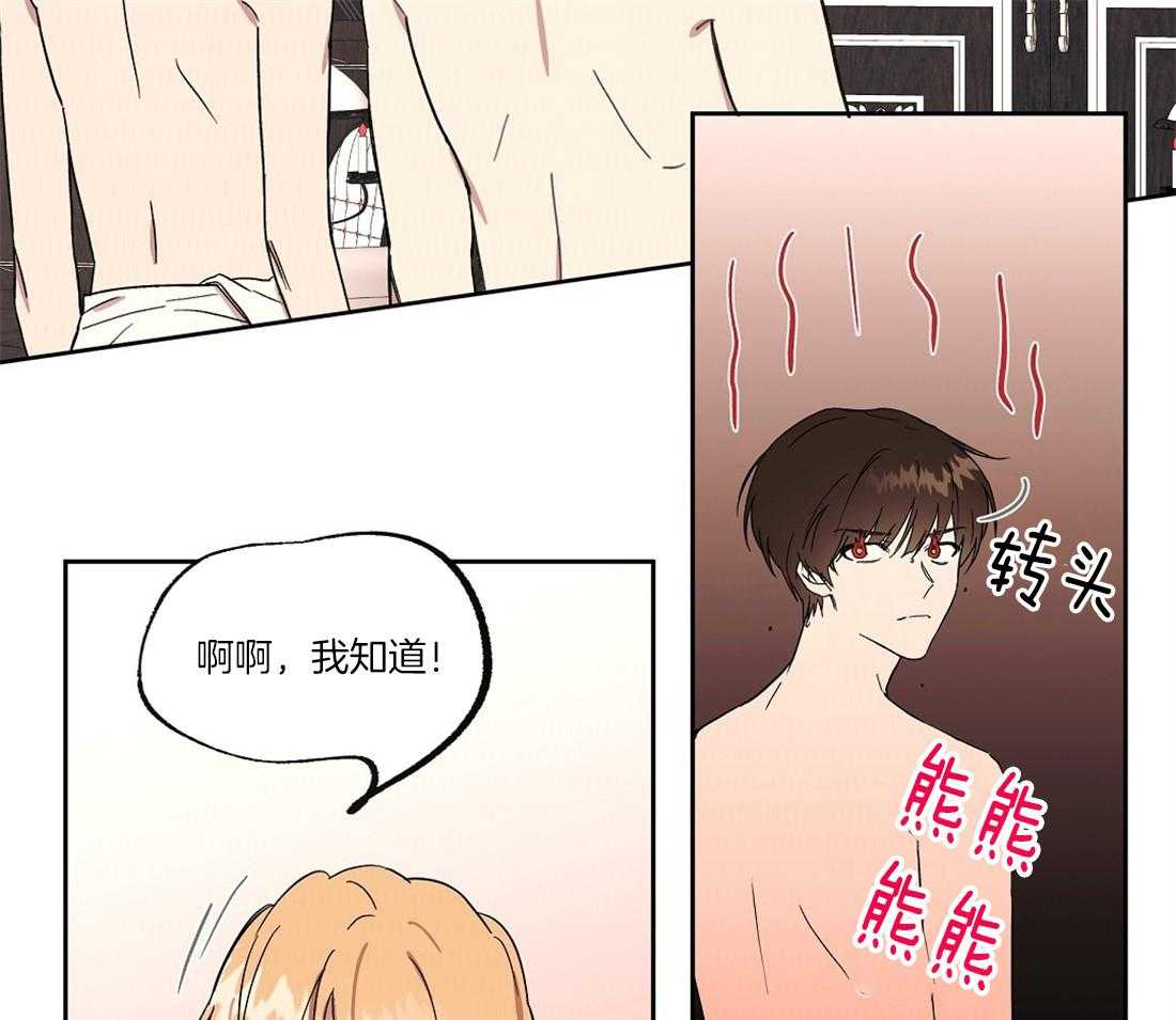 侍从的吃瓜修养 第51话 第15页