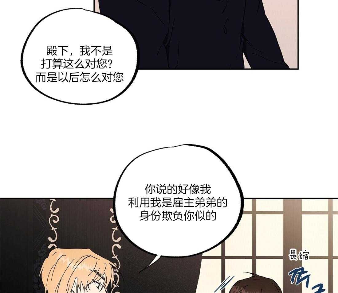 侍从的吃瓜修养 第51话 第24页