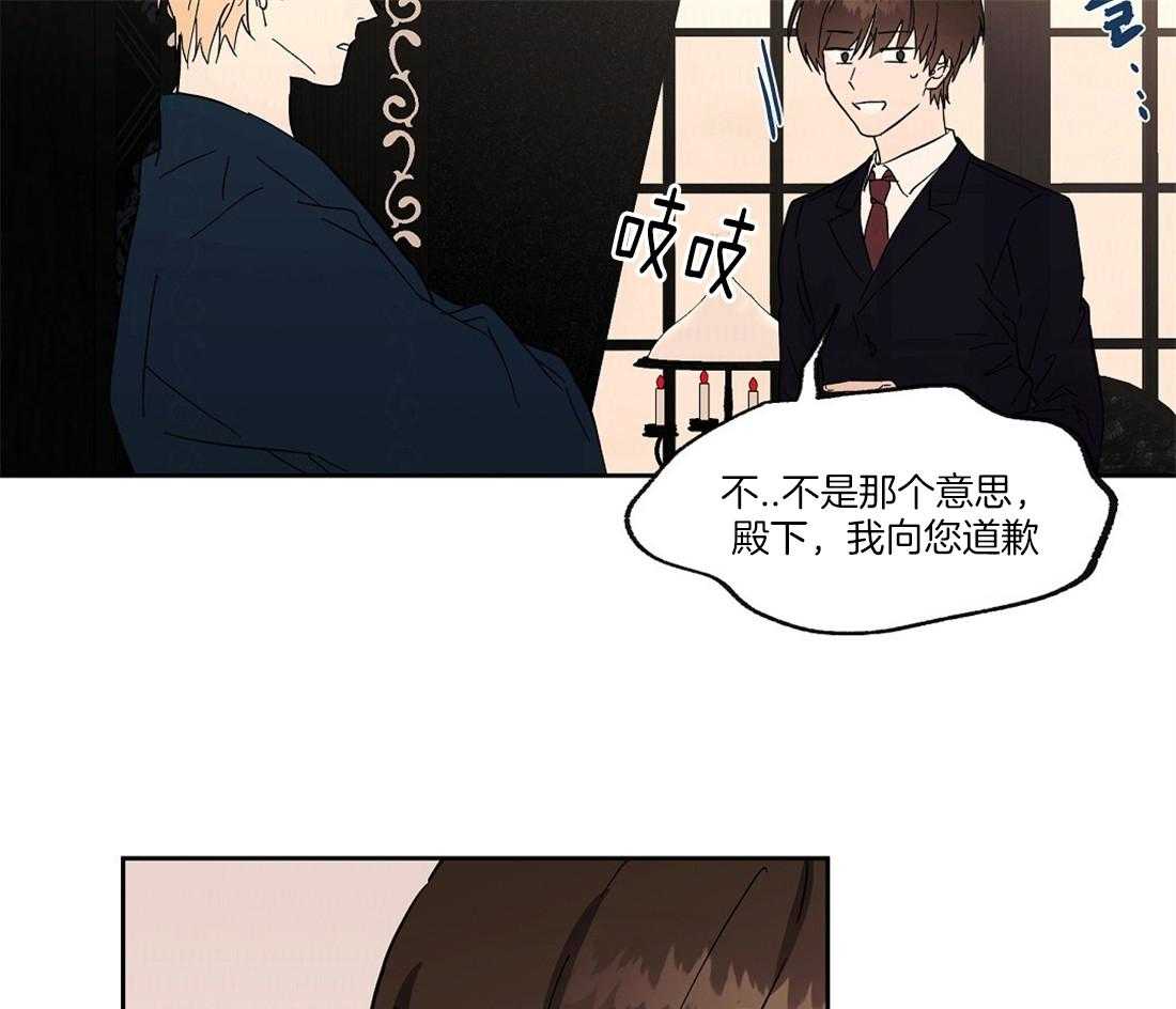 侍从的吃瓜修养第51话图