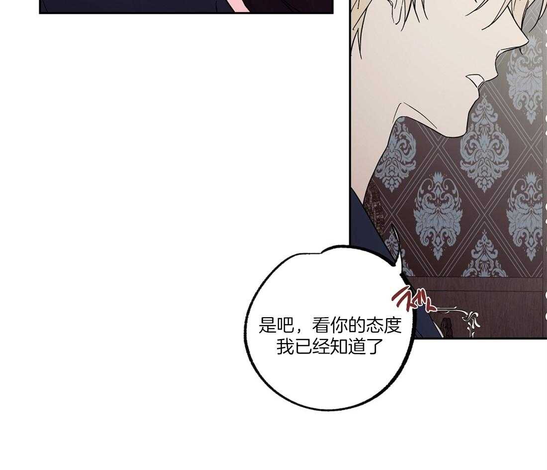 侍从的吃瓜修养第52话图