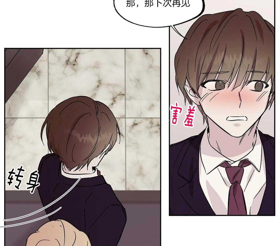 侍从的吃瓜修养第52话图