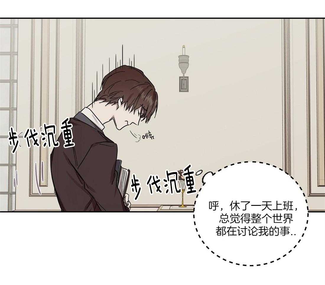 侍从的吃瓜修养第52话图