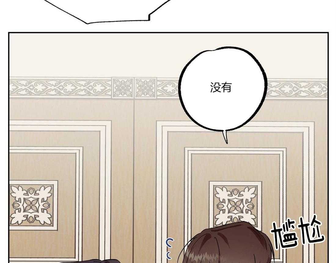 侍从的吃瓜修养 第53话 第2页