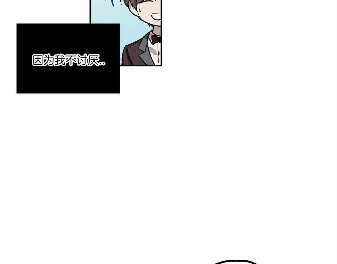 侍从的吃瓜修养 第53话 第5页